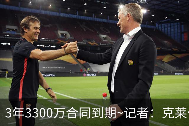 3年3300万合同到期~记者：克莱伯吸引以色列球队兴趣 上季场均2分